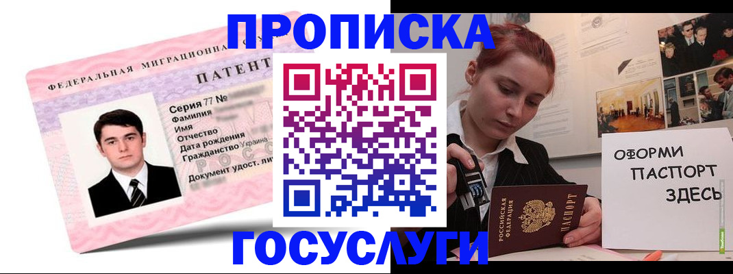 временная регистрация недорого в Звенигороде