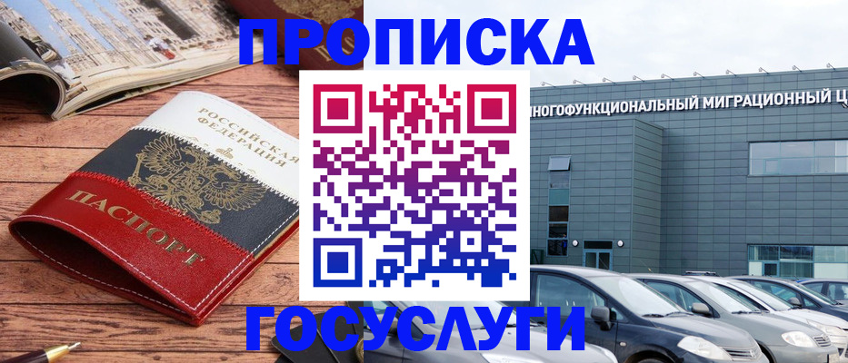 временная регистрация собственник в Звенигороде