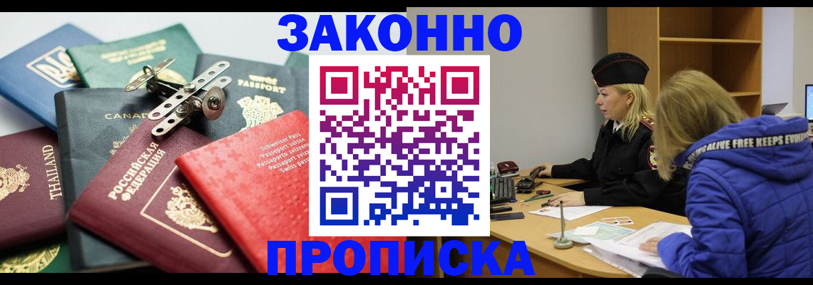 прописка для кредита в Звенигороде