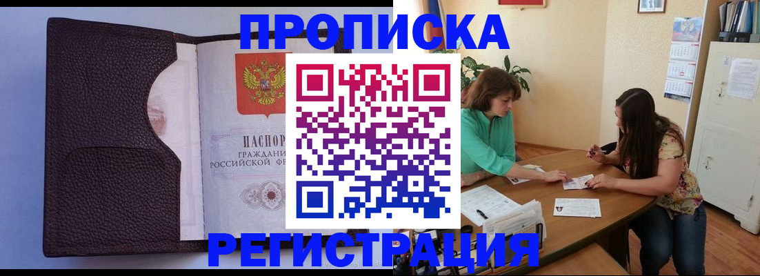 временная регистрация собственник в Звенигороде