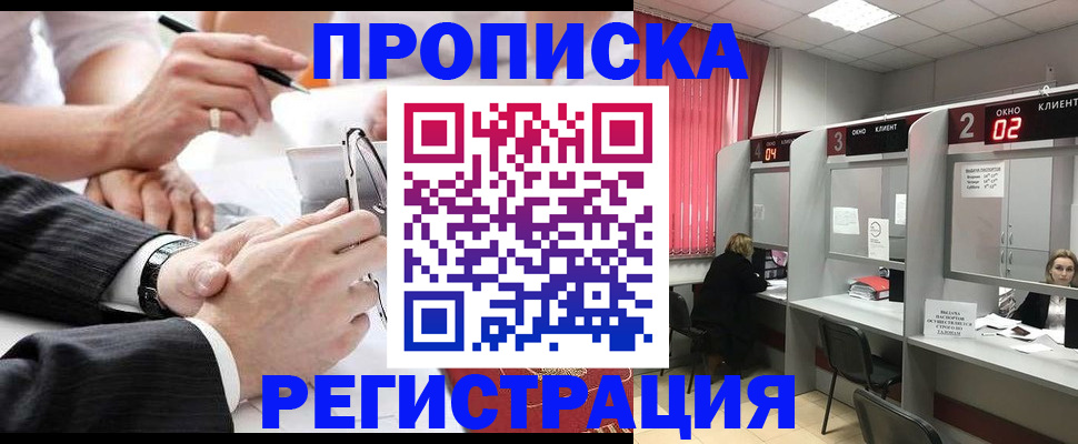 прописка 2025 в Звенигороде